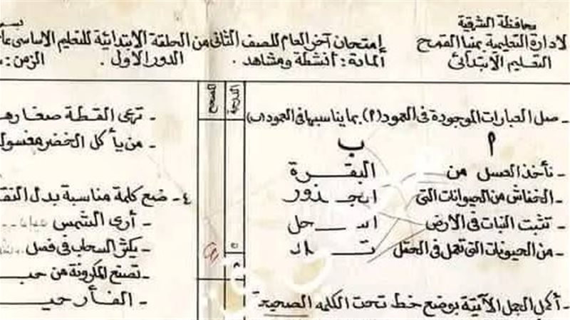 امتحان الصف الثاني