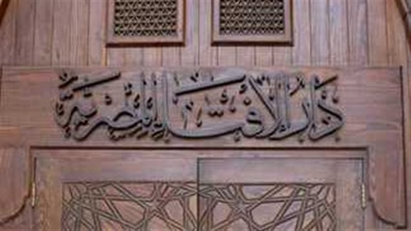 الإفتاء المصرية
