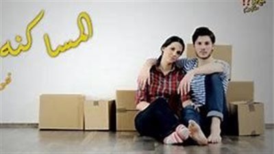 بين مؤيد ومعارض اعرف اراء النجوم حول قضية المساكنة 