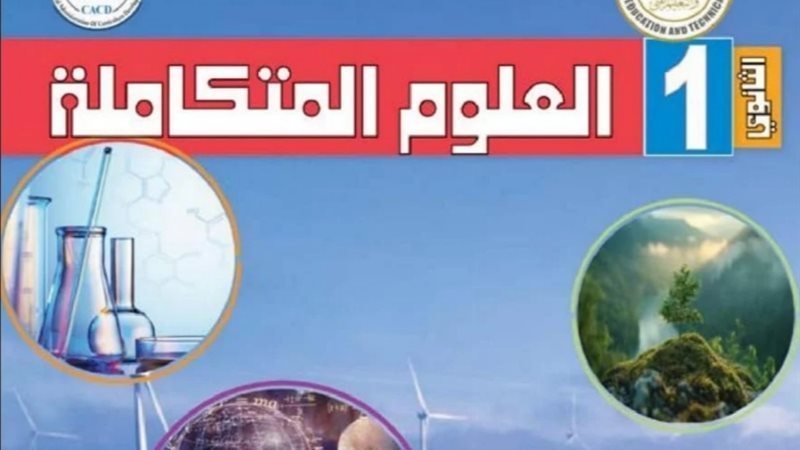 مواصفات مادة العلوم