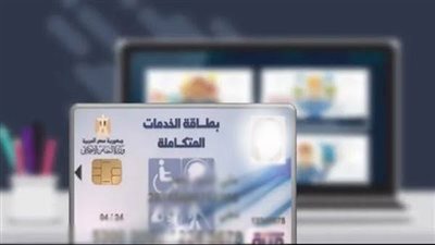 رابط وخطوات الاستعلام عن بطاقة الخدمات المتكاملة المرحلة الثانية