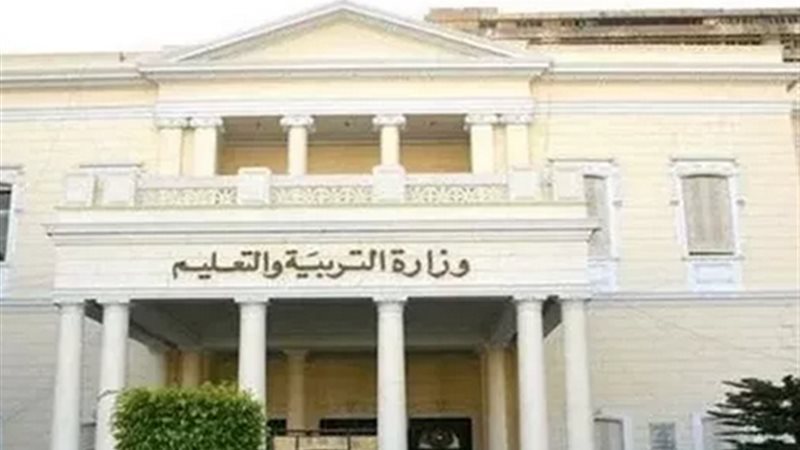 وزارة التعليم