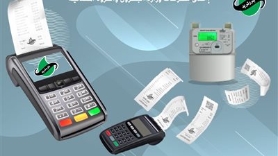 رابط الاستعلام عن فاتورة الغاز وطريقة الدفع الإلكتروني.. اعرف الخطوات 
