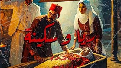 مسلسل القصة الكاملة.. وقائع وجرائم من ملفات الحكومة المصرية أبرزهم ريا وسكينة 