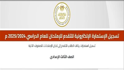 المستندات المطلوبة في استمارة الشهادة الإعدادية 2025