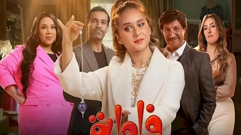 مسلسل فراولة