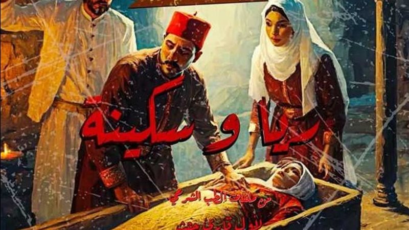مسلسل القصة الكاملة