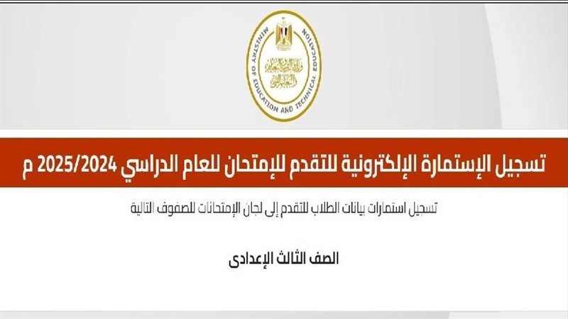 استمارة الشهادة الإعدادية