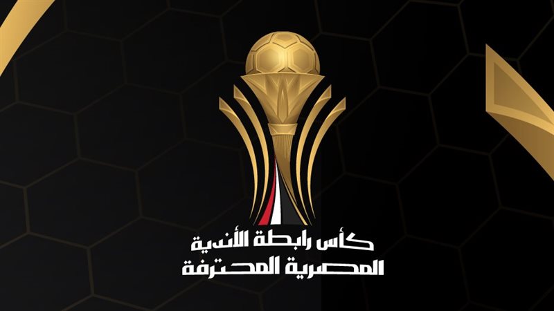 كأس رابطة الأندية