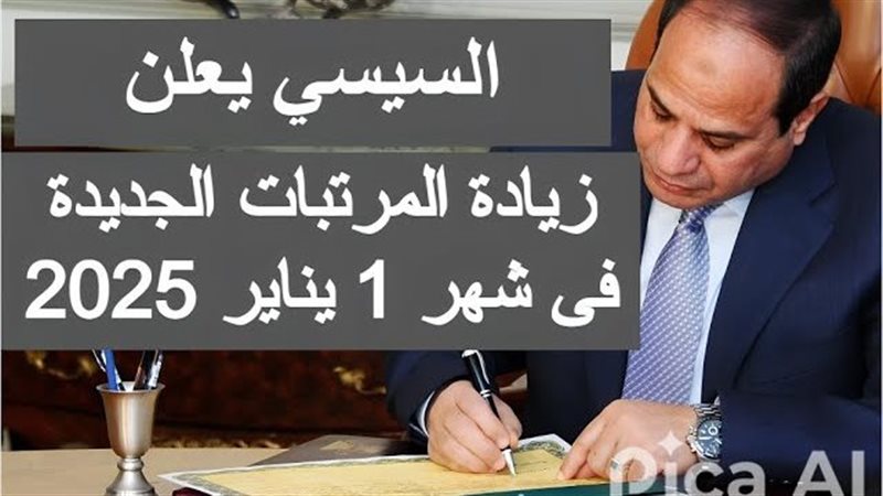 زيادة المرتبات 2025