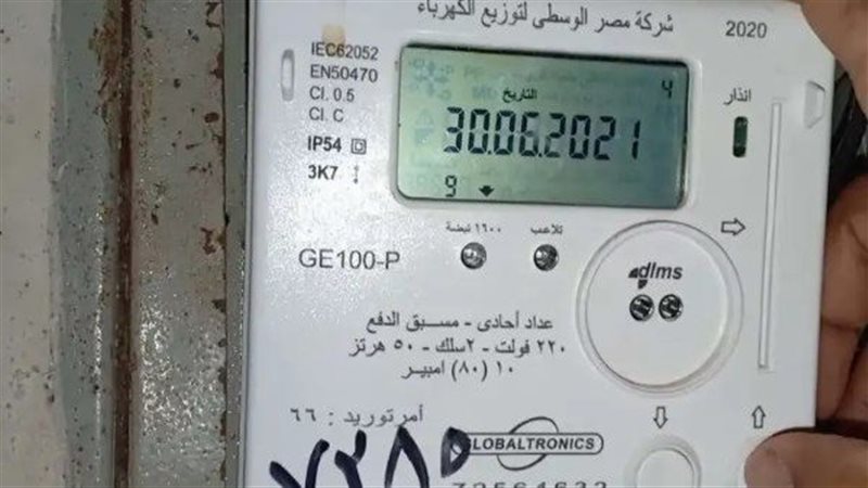 وقف خدمة شحن العدادات