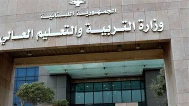 وزارة التربية والتعليم
