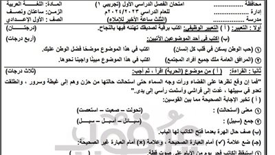 الآن تحميل نماذج امتحان الصف الأول الإعدادي عربي 2024 
