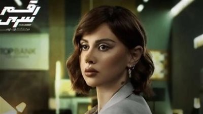 تعرف على موعد عرض الحلقة الأخيرة من مسلسل رقم سري 