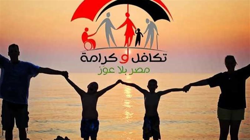 معاش تكافل وكرامة