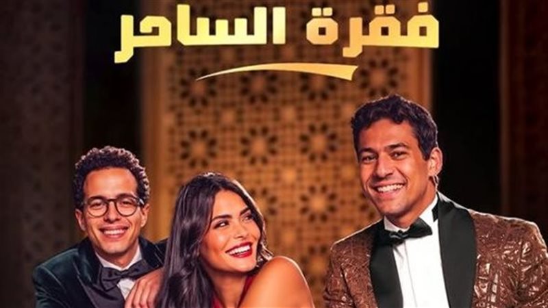موعد عرض مسلسل فقرة