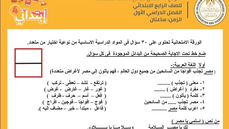 نماذج امتحانات الصف