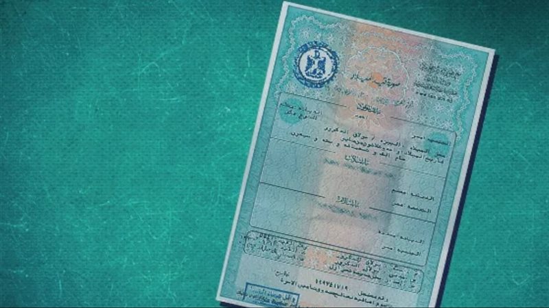 سعر استخراج شهادة
