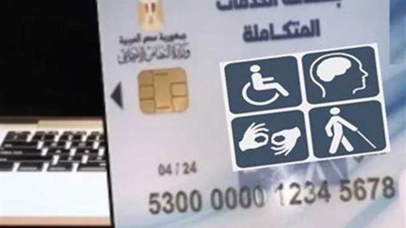 كارت الخدمات المتكاملة