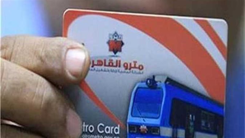 مترو الانفاق