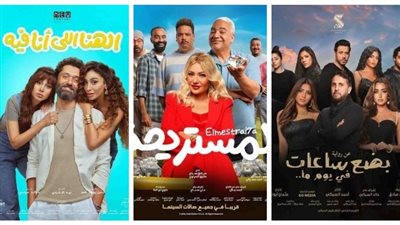 تفاصيل أفلام السنة الجديدة 2025 ومواعيد طرحها