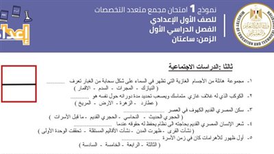 لينك نماذج الوزارة للصف الاول الاعدادي 2025.. حمل الآن