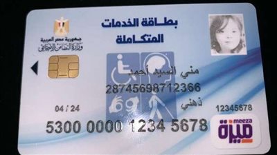 شروط الحصول على كارت الخدمات المتكاملة.. رابط التسجيل