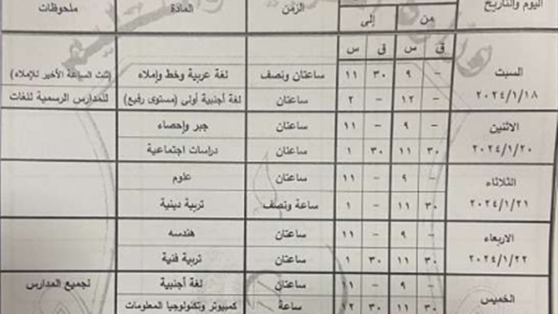 جدول امتحانات الصف