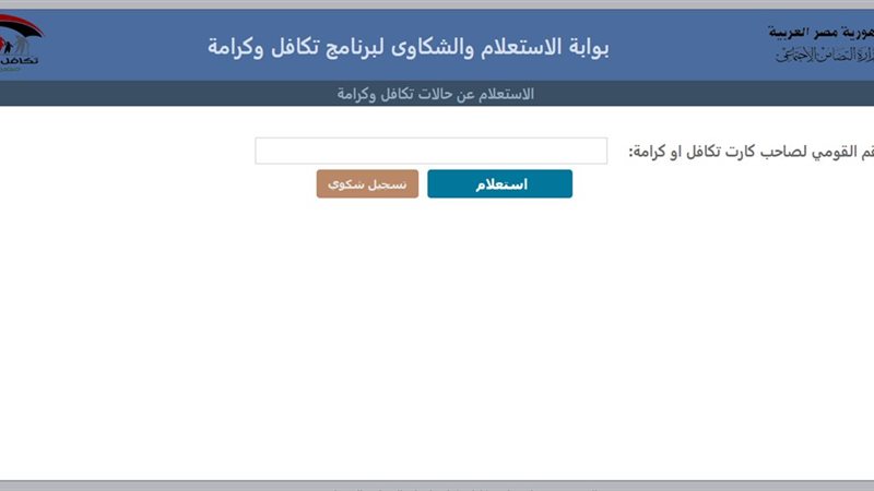 معاش تكافل وكرامة