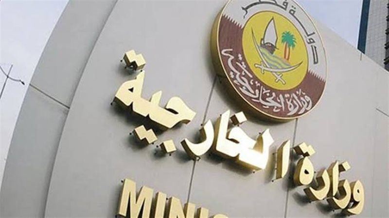 وزارة الخارجية القطرية