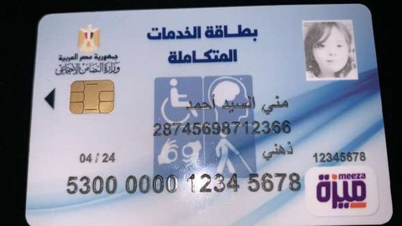 كارت الخدمات المتكاملة