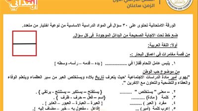 نماذج امتحان العلوم الصف الخامس الابتدائي 2025.. أسئلة متوقعة