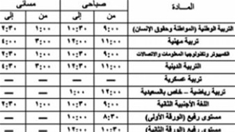 جدول امتحانات نصف