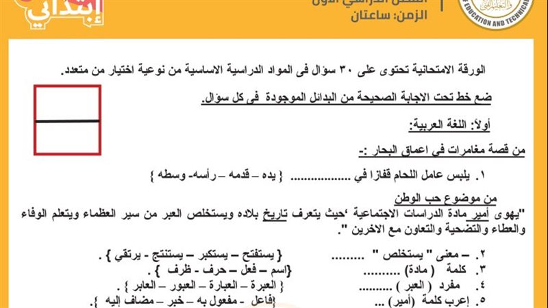 نماذج امتحان الصف