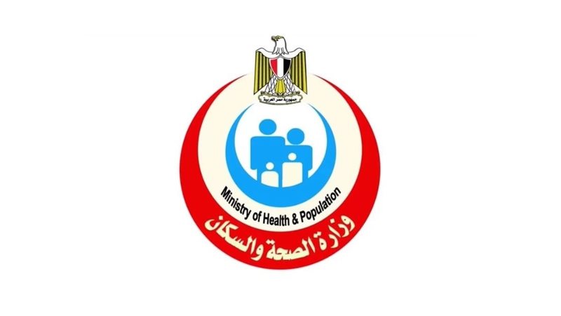 وزارة الصحة