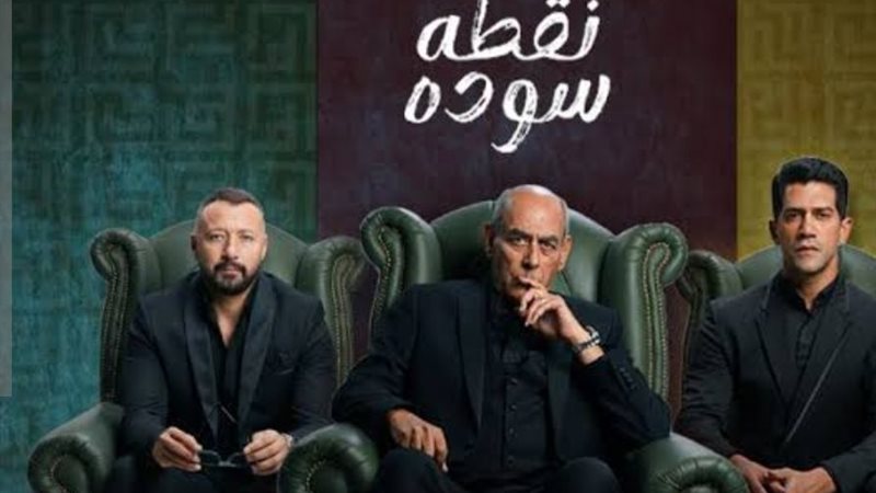 مسلسل نقطة سودة