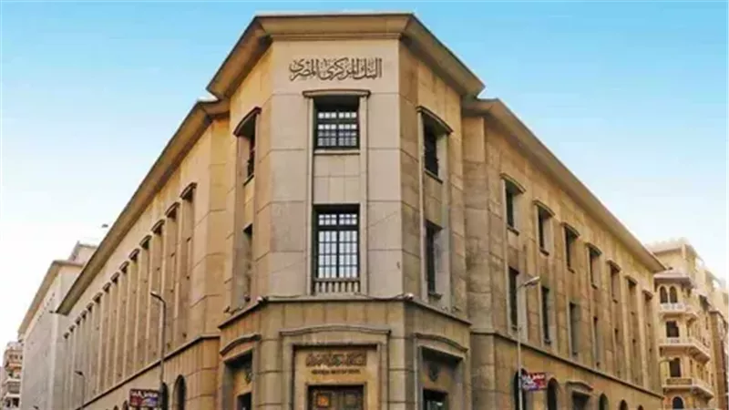 البنك المركزي المصري