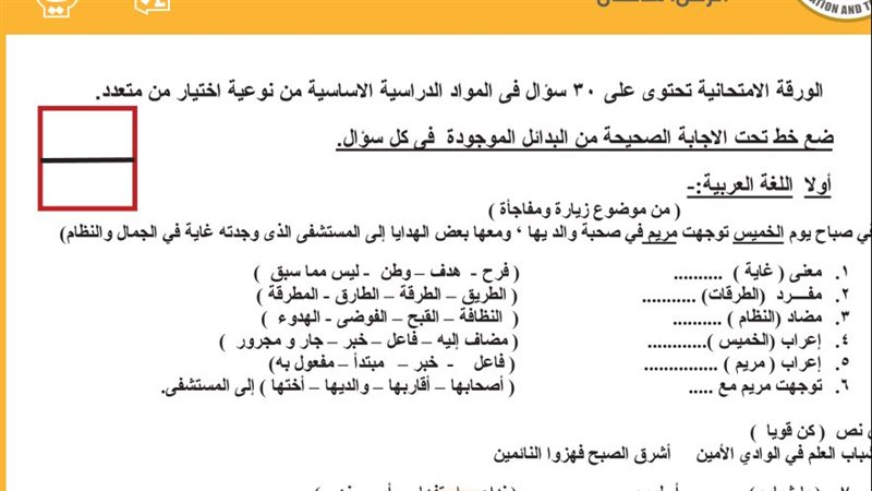 نماذج امتحانات الصف