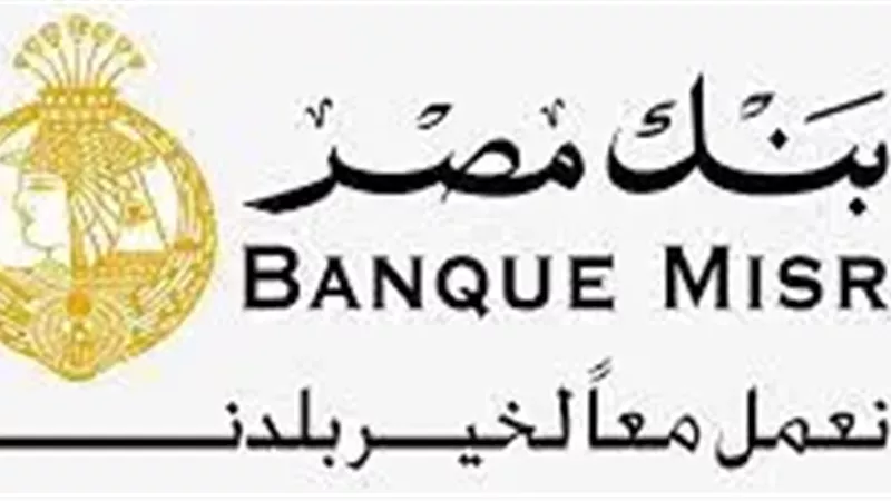 بنك مصر