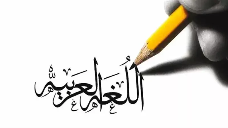 اليوم العالمي للغة