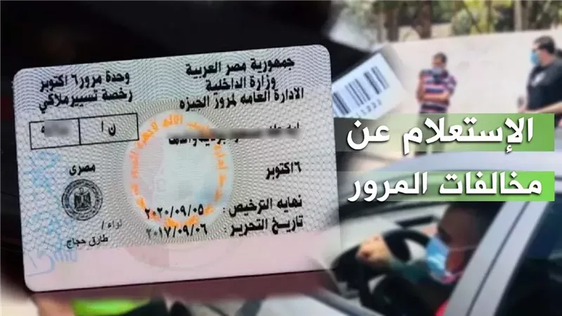 مخالفات المرور