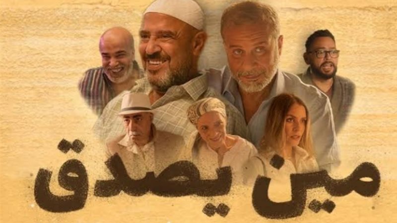 ايرادات فيلم مين