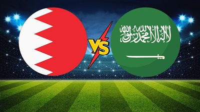 موعد مباراة السعودية ضد البحرين في كأس الخليج العربي 2024 والقنوات الناقلة