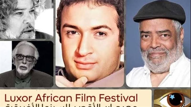 مهرجان الأقصر للسينما