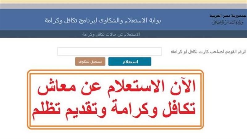 معاش تكافل وكرامة
