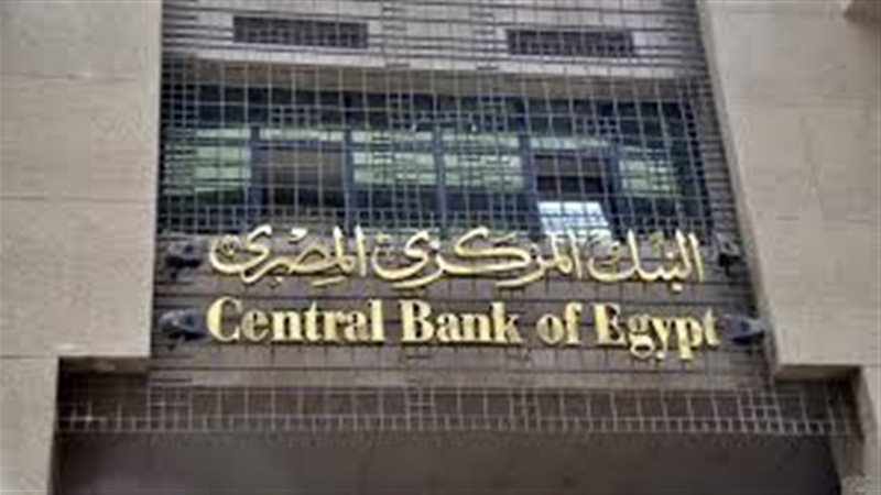 البنك المركزي المصري
