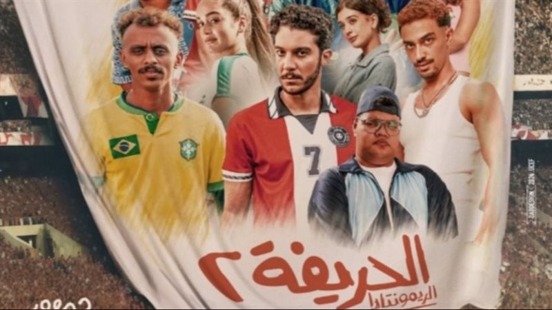 الحريفة 2