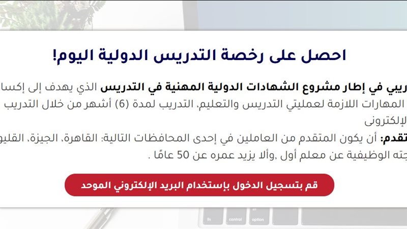 رخصة التدريس الدولية
