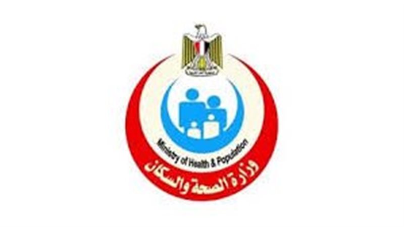 وزارة الصحة