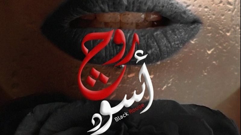 روج ٲسود